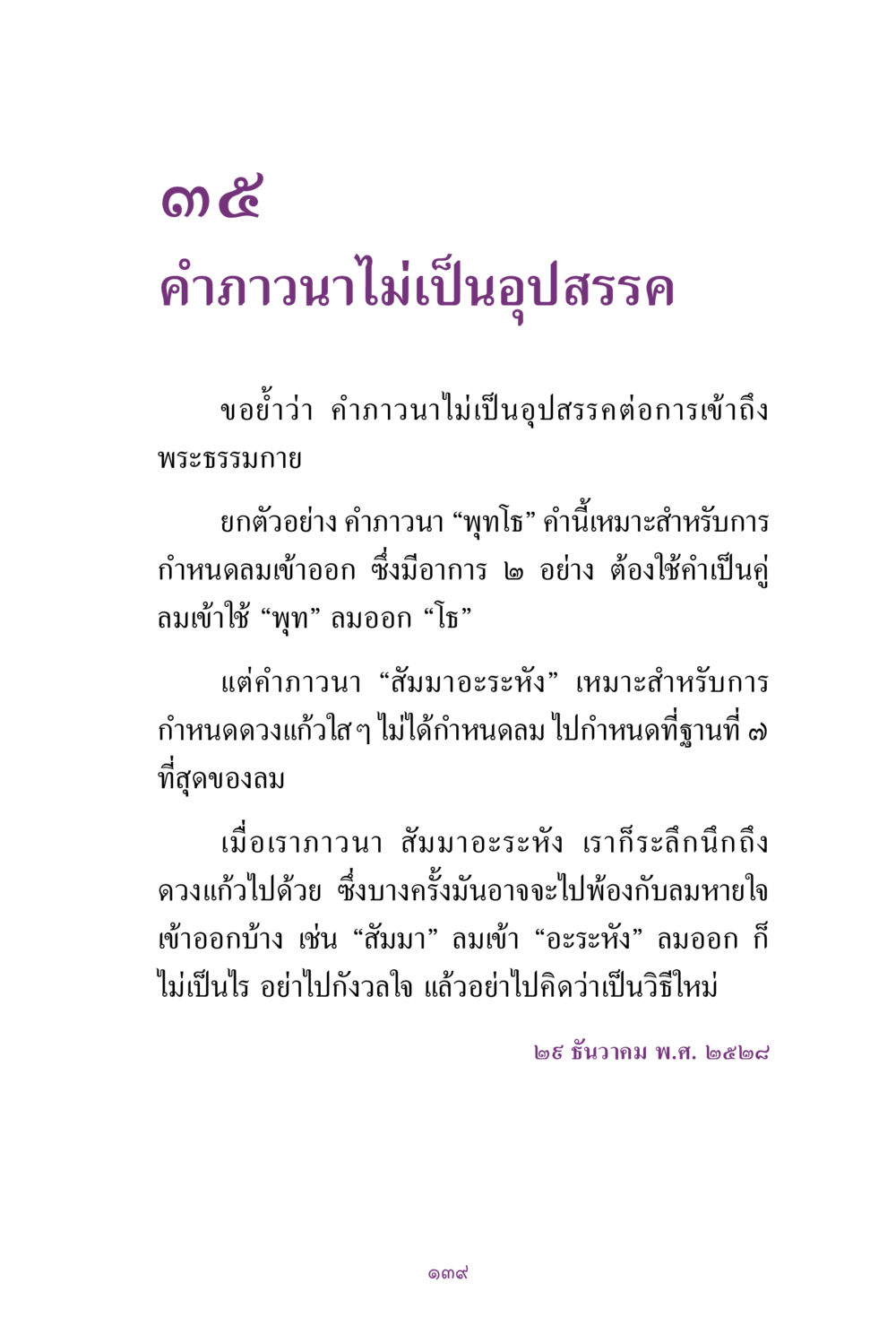 null สิ่งที่ต้องแสวงหา คือ พระรัตนตรัยภายใน เล่ม 2  หน้า 140