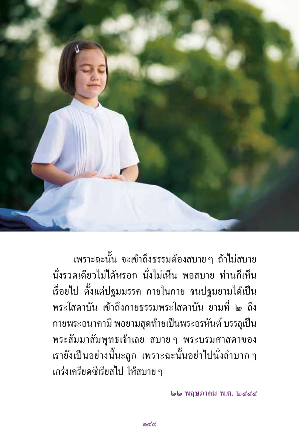 null สิ่งที่ต้องแสวงหา คือ พระรัตนตรัยภายใน เล่ม 2  หน้า 150