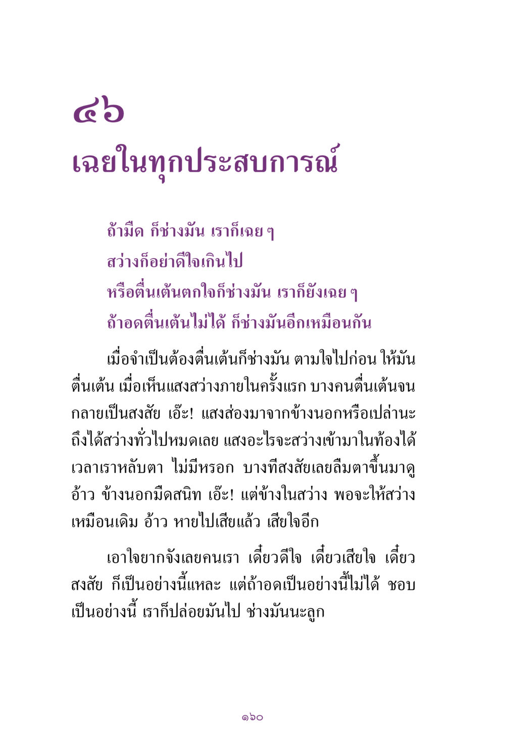 เจ็บในทุกประสบการณ์ สิ่งที่ต้องแสวงหา คือ พระรัตนตรัยภายใน เล่ม 2  หน้า 161