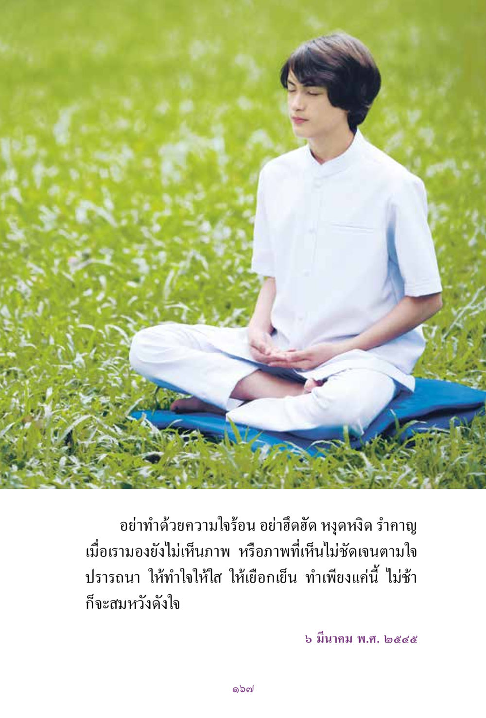 null สิ่งที่ต้องแสวงหา คือ พระรัตนตรัยภายใน เล่ม 2  หน้า 168