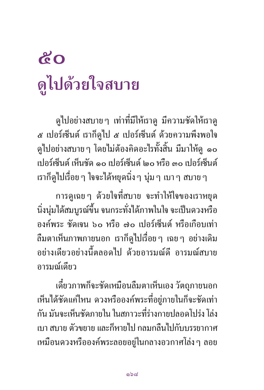 null สิ่งที่ต้องแสวงหา คือ พระรัตนตรัยภายใน เล่ม 2  หน้า 169