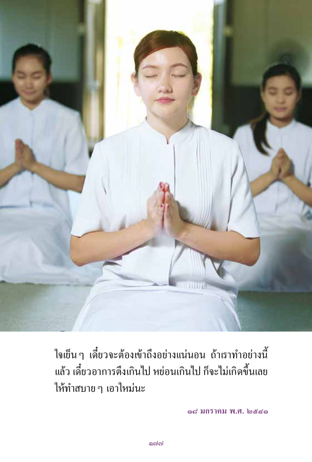 null สิ่งที่ต้องแสวงหา คือ พระรัตนตรัยภายใน เล่ม 2  หน้า 178