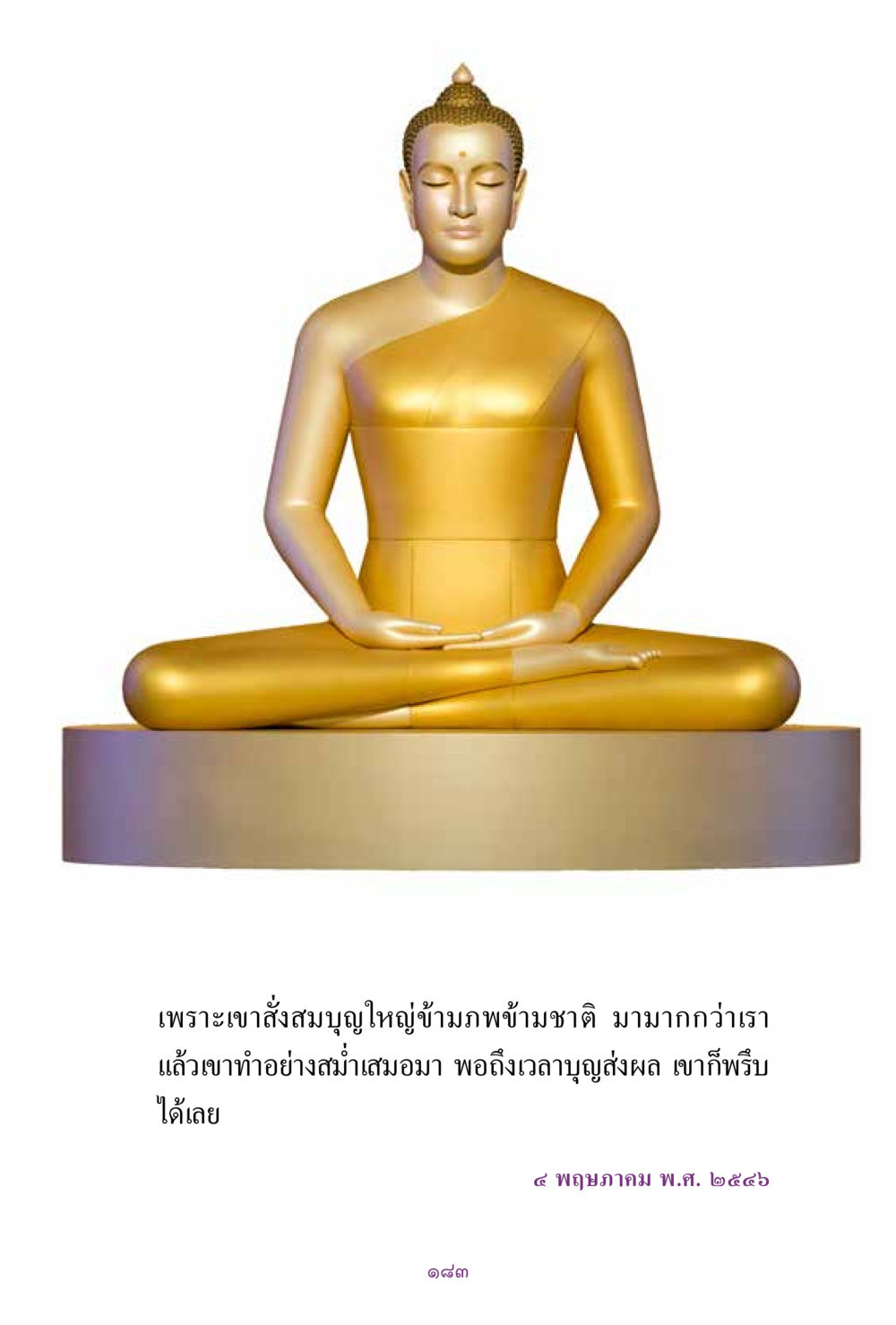 null สิ่งที่ต้องแสวงหา คือ พระรัตนตรัยภายใน เล่ม 2  หน้า 184