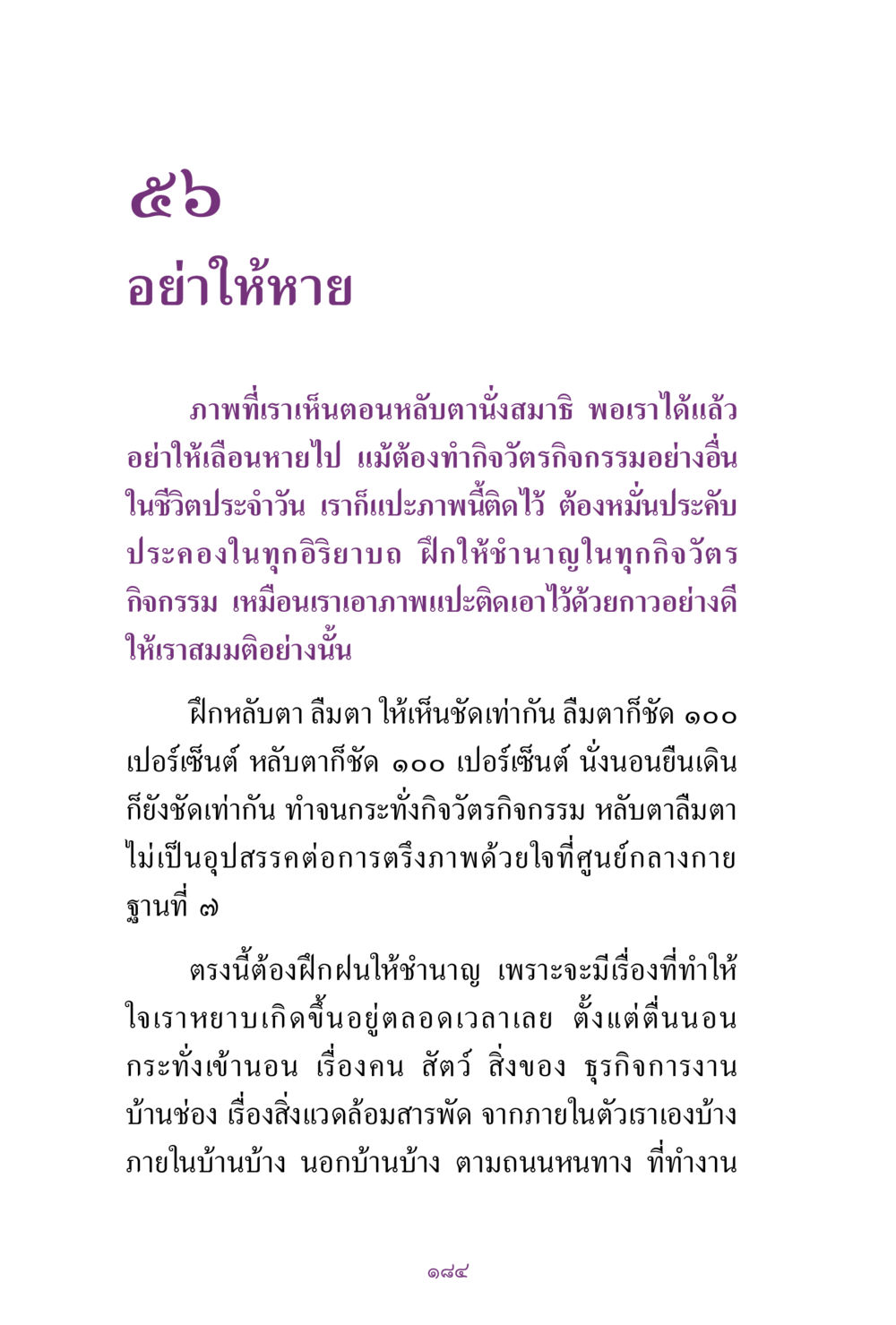 อย่าให้ภาพจิตหายไป สิ่งที่ต้องแสวงหา คือ พระรัตนตรัยภายใน เล่ม 2  หน้า 185