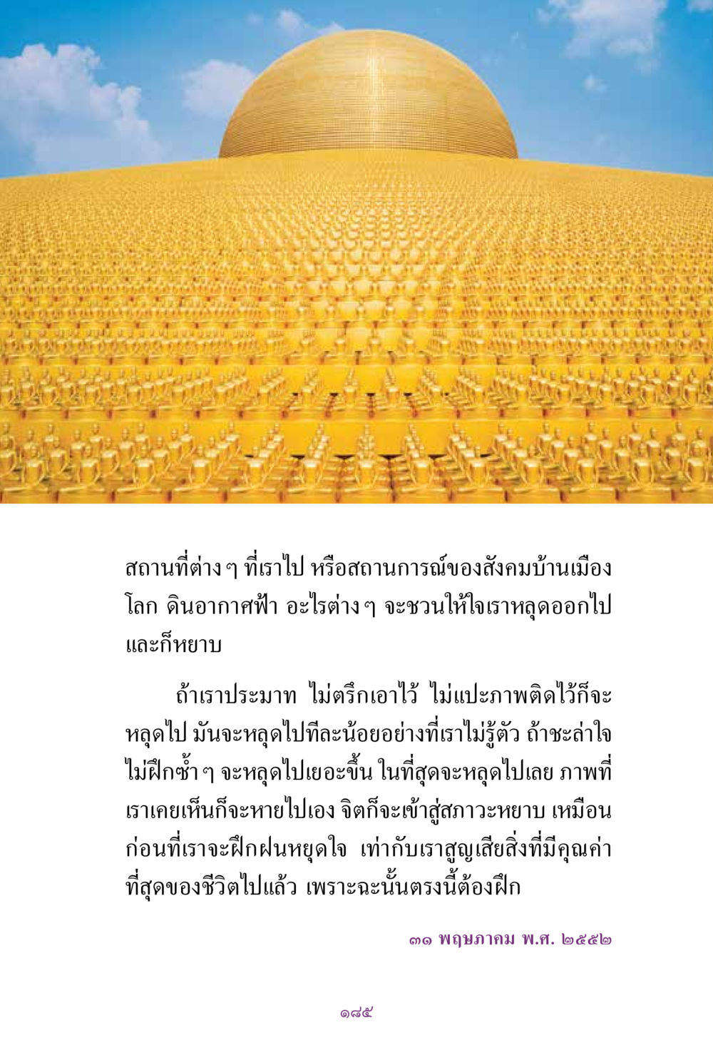 การฝึกจิตเพื่อรักษาความสงบ สิ่งที่ต้องแสวงหา คือ พระรัตนตรัยภายใน เล่ม 2  หน้า 186