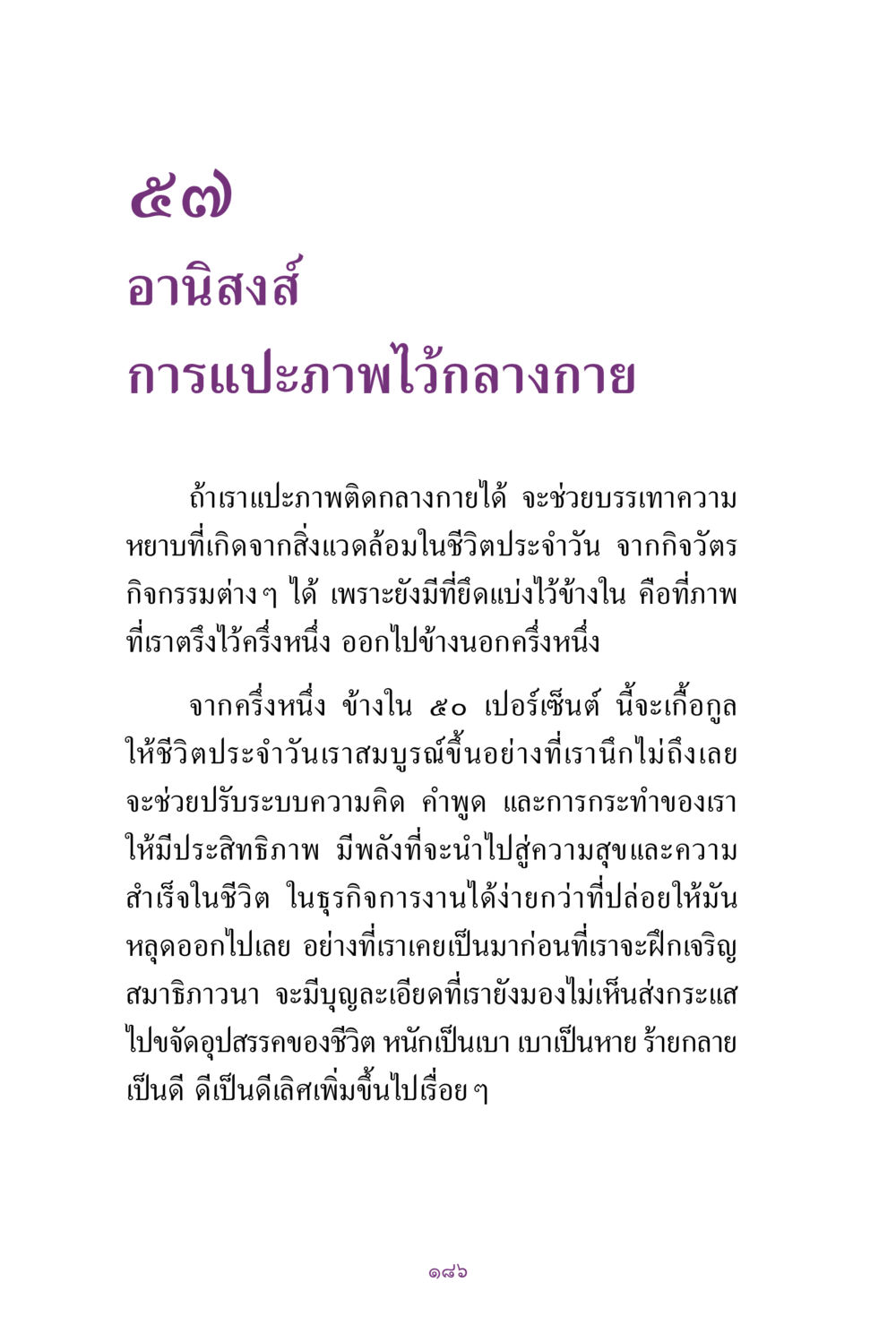 null สิ่งที่ต้องแสวงหา คือ พระรัตนตรัยภายใน เล่ม 2  หน้า 187