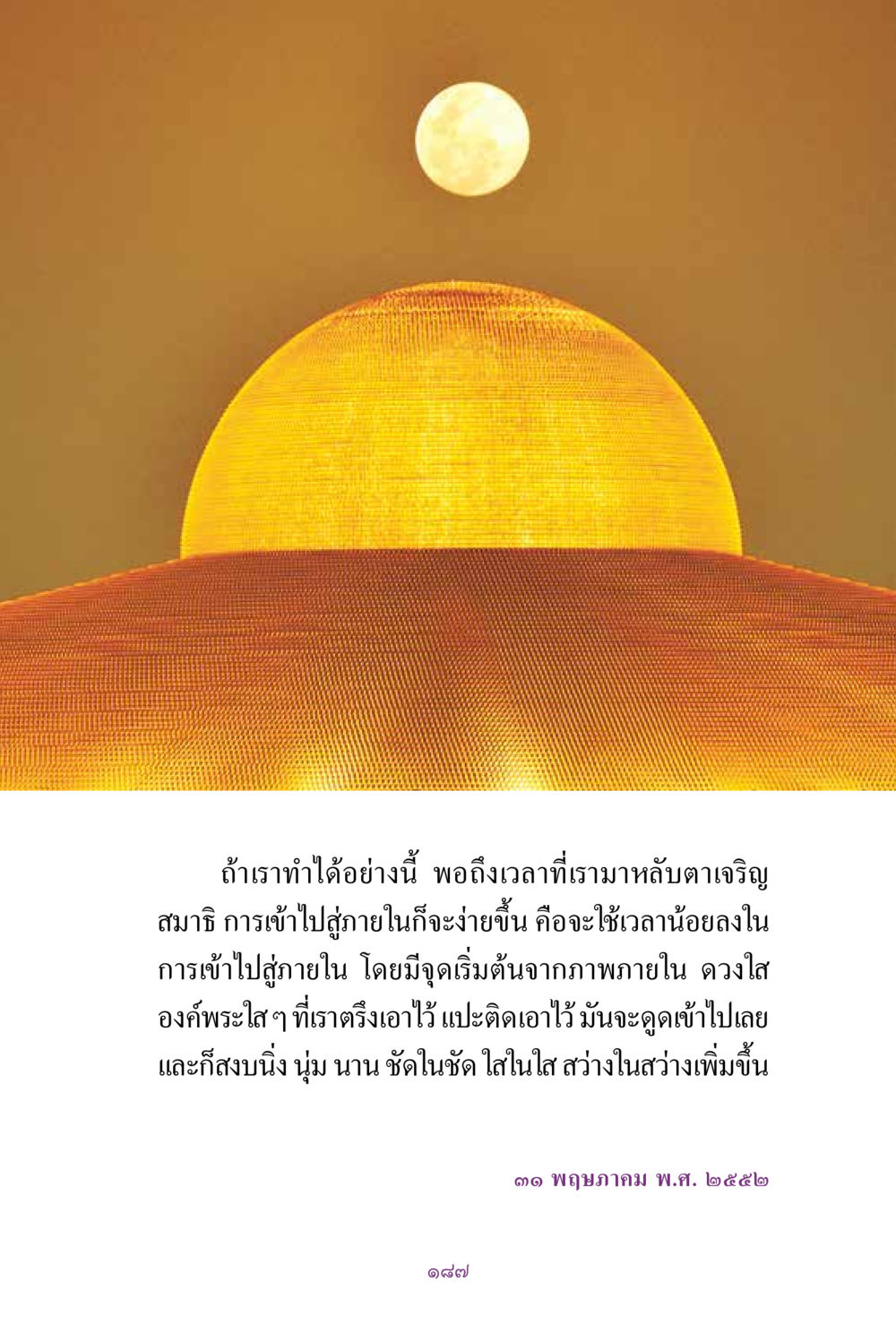 null สิ่งที่ต้องแสวงหา คือ พระรัตนตรัยภายใน เล่ม 2  หน้า 188