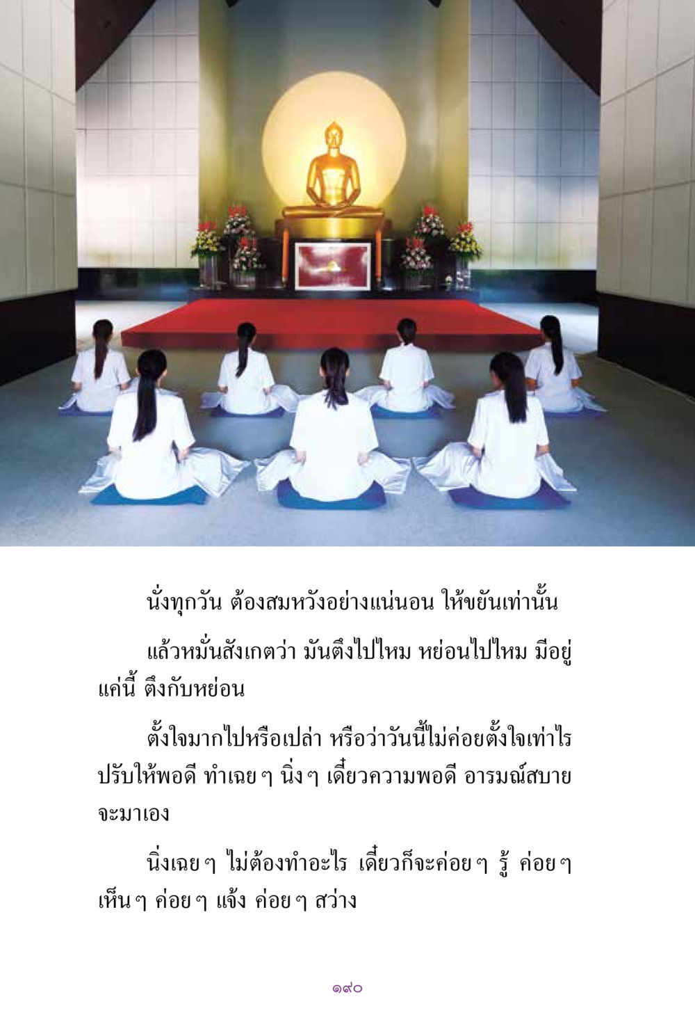 ความสำเร็จจากการนั่งสมาธิ สิ่งที่ต้องแสวงหา คือ พระรัตนตรัยภายใน เล่ม 2  หน้า 191