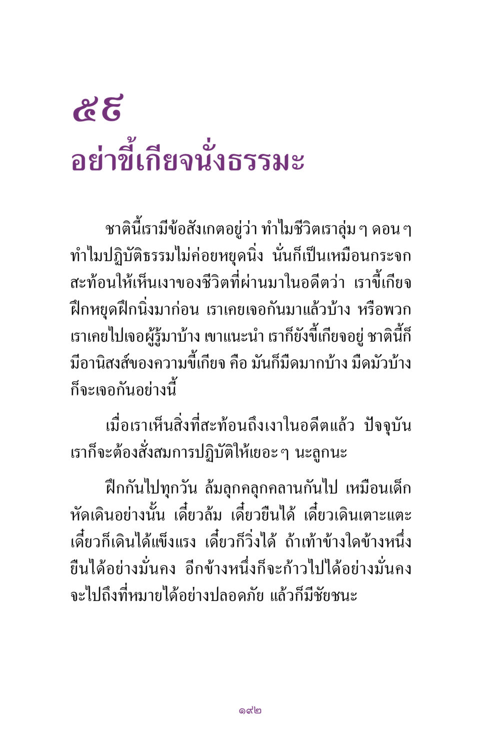 null สิ่งที่ต้องแสวงหา คือ พระรัตนตรัยภายใน เล่ม 2  หน้า 193