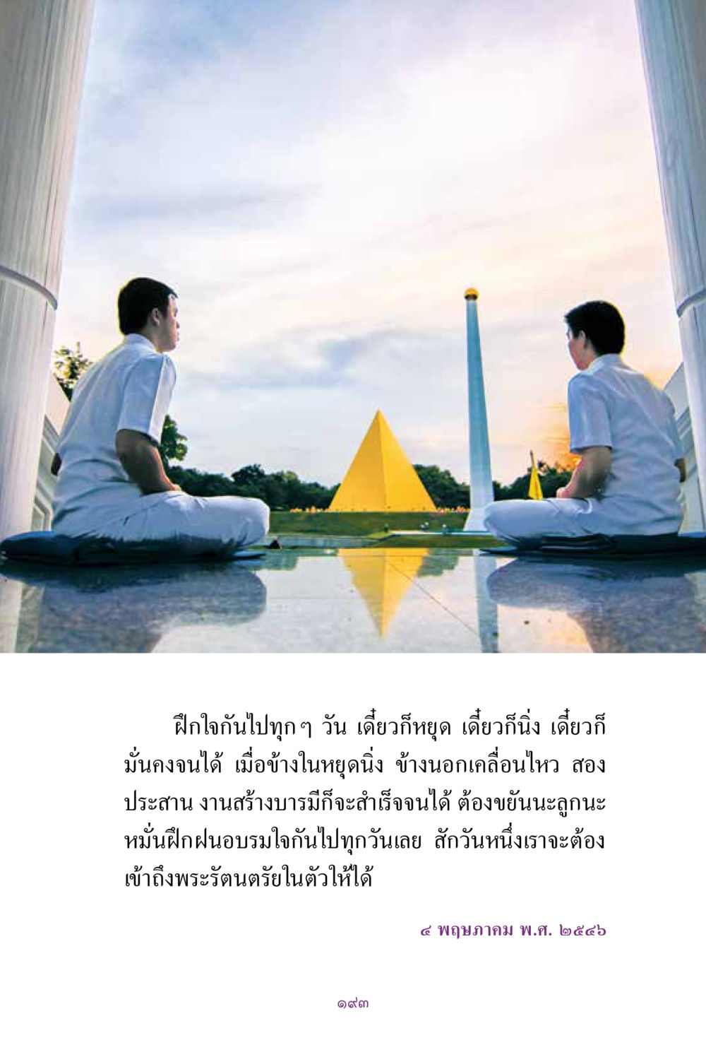 null สิ่งที่ต้องแสวงหา คือ พระรัตนตรัยภายใน เล่ม 2  หน้า 194