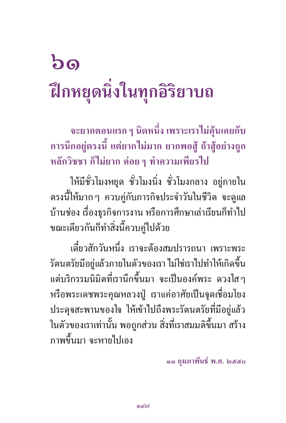 การฝึกหยุดนิ่งและการทำความเพียร สิ่งที่ต้องแสวงหา คือ พระรัตนตรัยภายใน เล่ม 2  หน้า 198