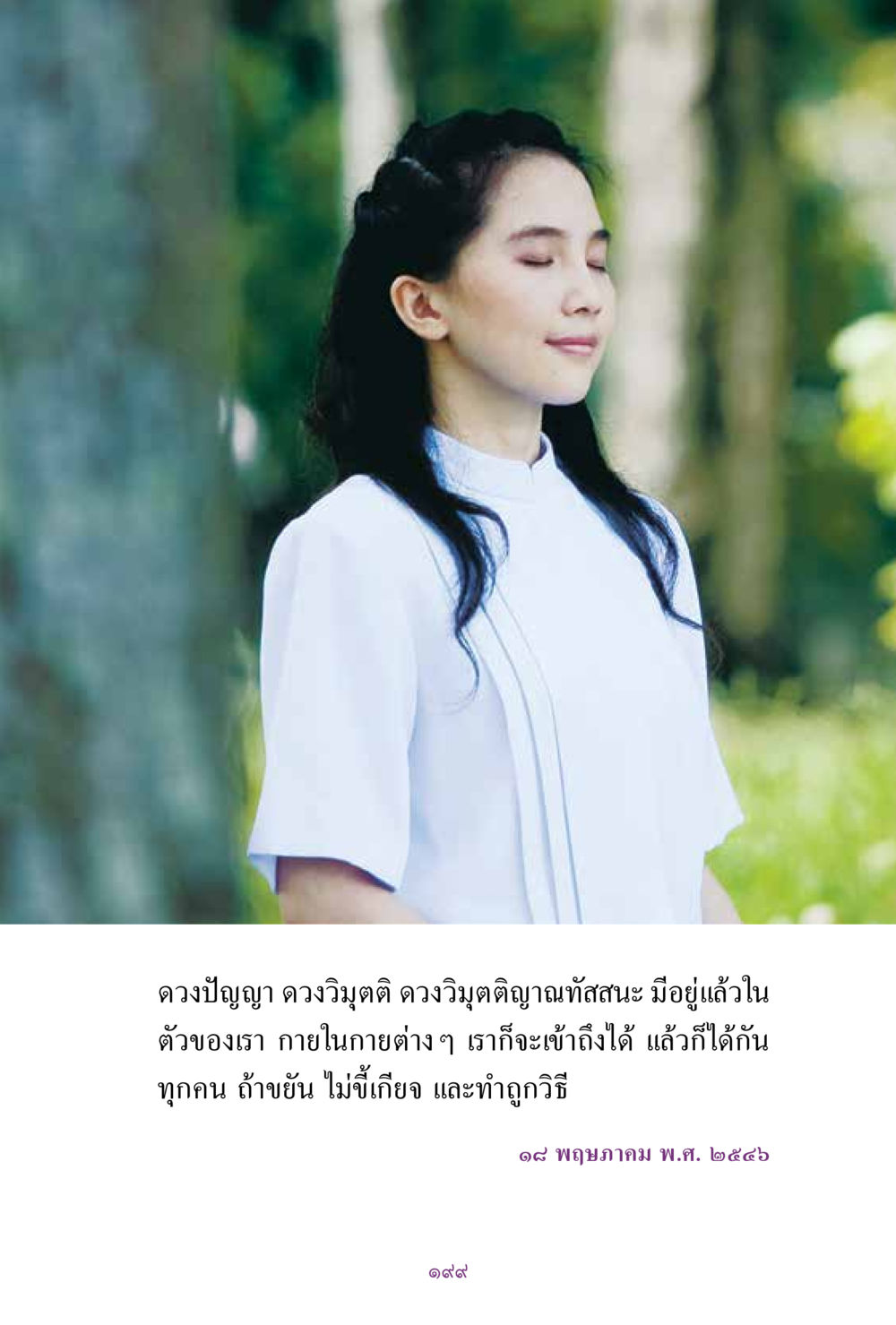 null สิ่งที่ต้องแสวงหา คือ พระรัตนตรัยภายใน เล่ม 2  หน้า 200
