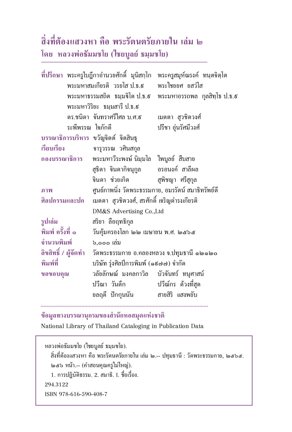 null สิ่งที่ต้องแสวงหา คือ พระรัตนตรัยภายใน เล่ม 2  หน้า 3