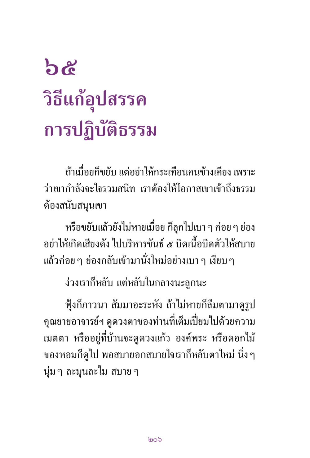 null สิ่งที่ต้องแสวงหา คือ พระรัตนตรัยภายใน เล่ม 2  หน้า 207