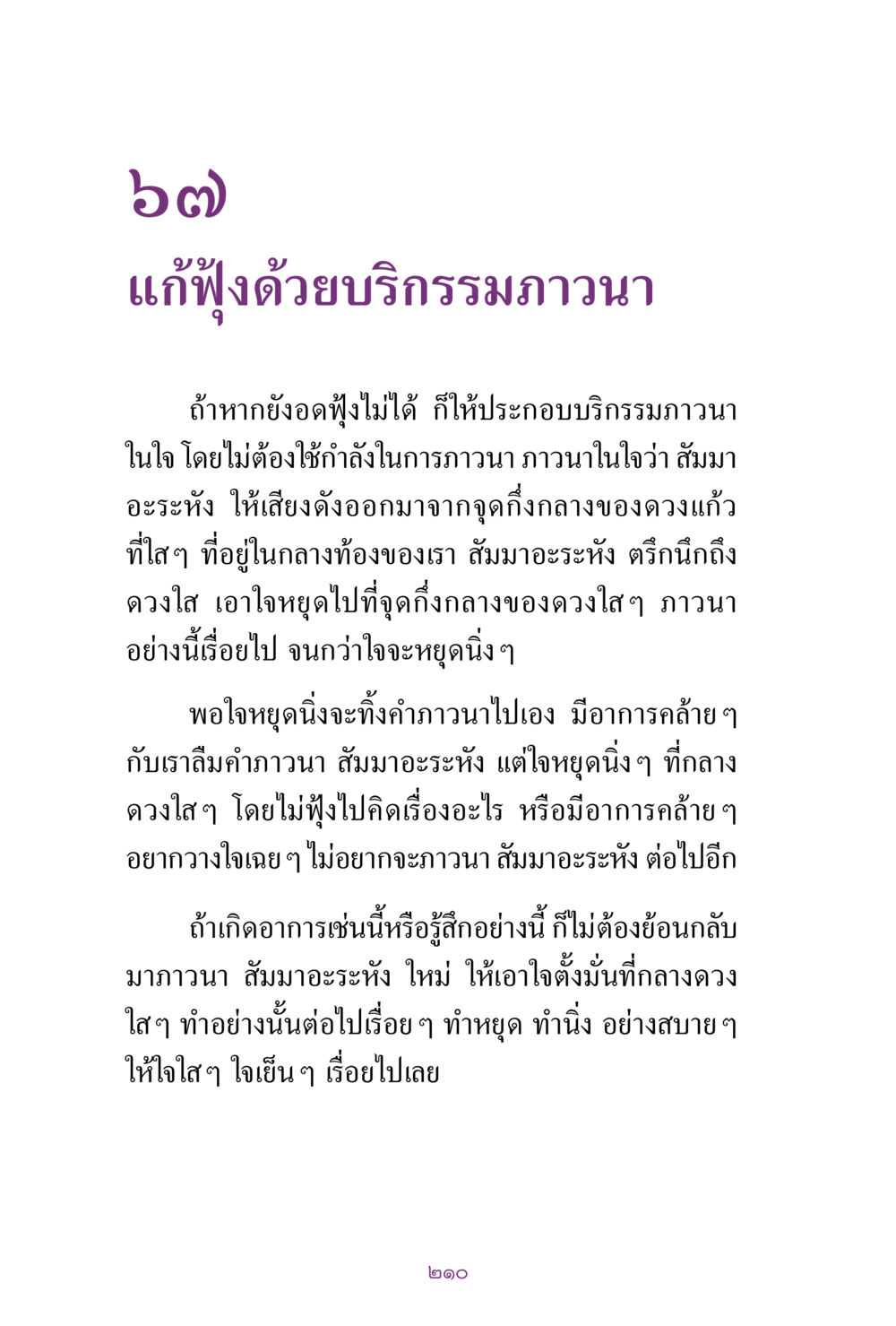 null สิ่งที่ต้องแสวงหา คือ พระรัตนตรัยภายใน เล่ม 2  หน้า 211