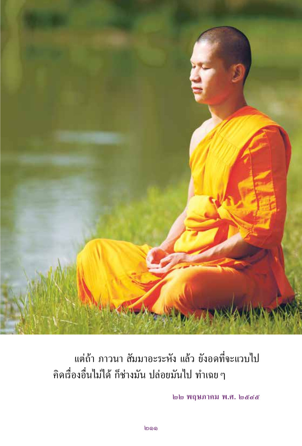 null สิ่งที่ต้องแสวงหา คือ พระรัตนตรัยภายใน เล่ม 2  หน้า 212