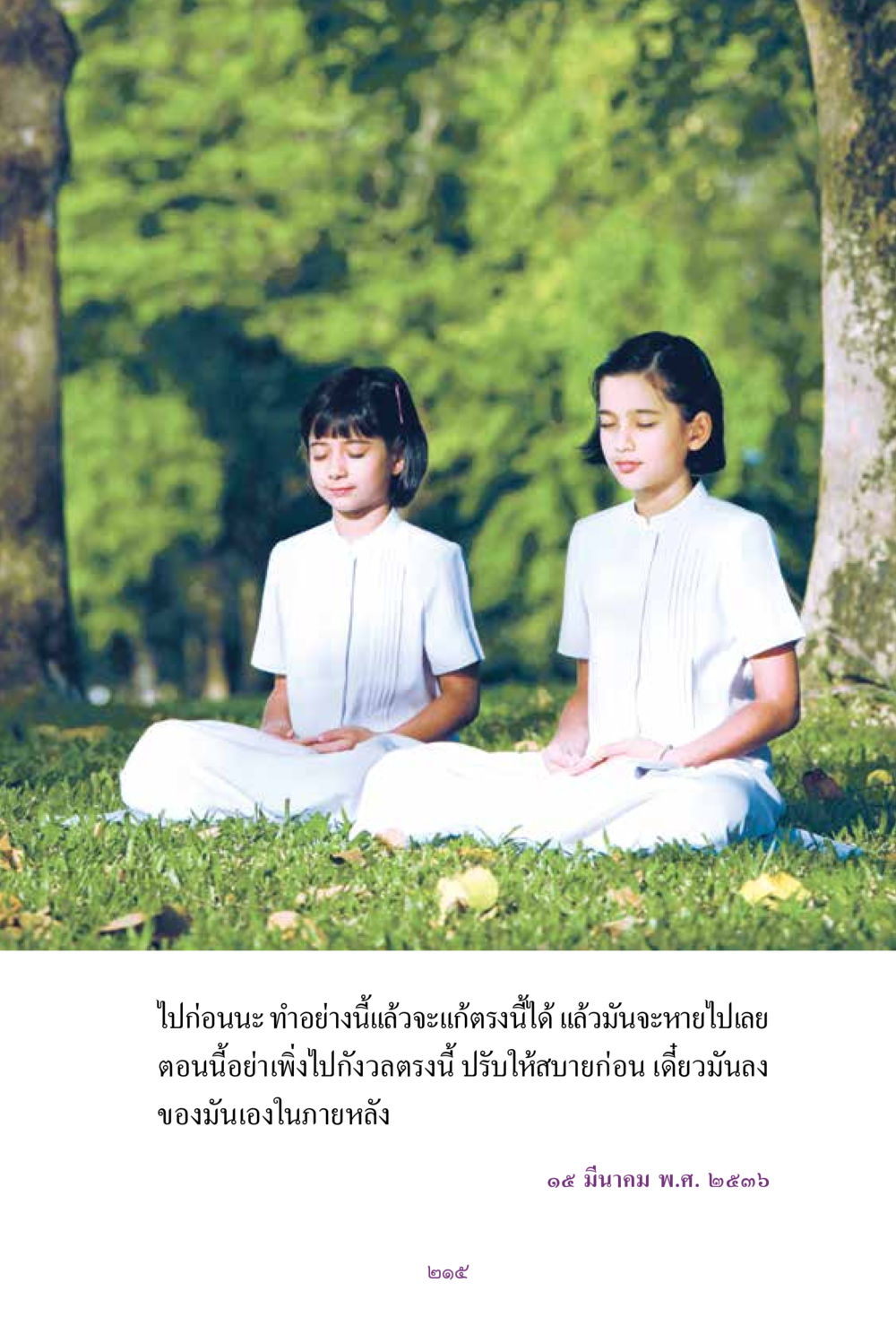 null สิ่งที่ต้องแสวงหา คือ พระรัตนตรัยภายใน เล่ม 2  หน้า 216