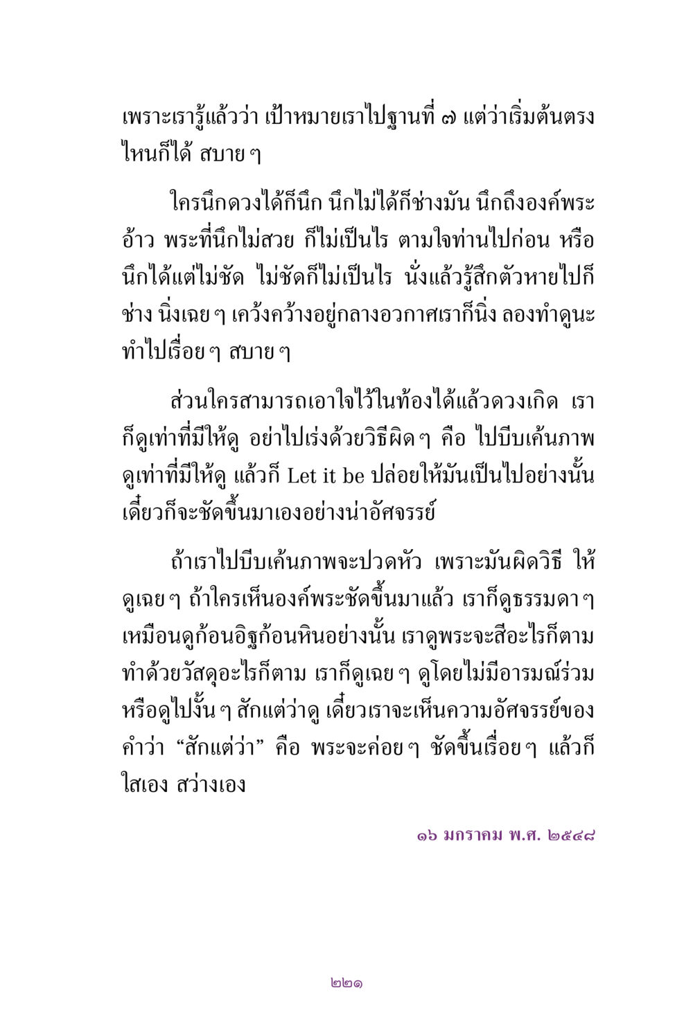 null สิ่งที่ต้องแสวงหา คือ พระรัตนตรัยภายใน เล่ม 2  หน้า 222