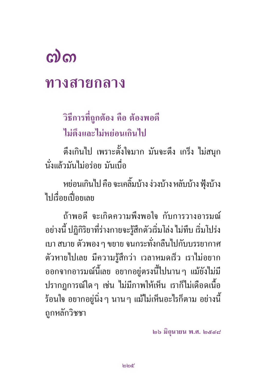 ทางสายกลางในการปฏิบัติอย่างถูกต้อง สิ่งที่ต้องแสวงหา คือ พระรัตนตรัยภายใน เล่ม 2  หน้า 226