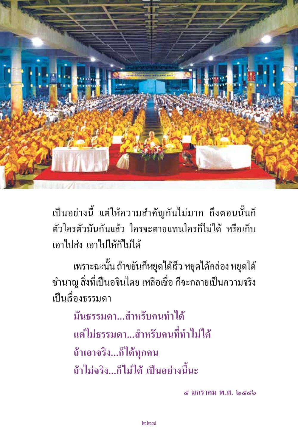 ความสำคัญของการมั่นใจในตนเอง สิ่งที่ต้องแสวงหา คือ พระรัตนตรัยภายใน เล่ม 2  หน้า 228