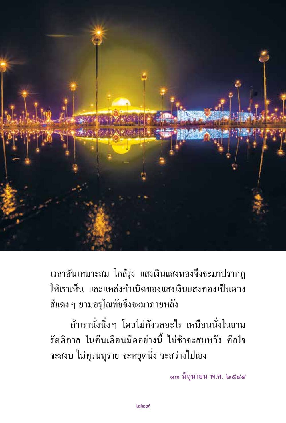 null สิ่งที่ต้องแสวงหา คือ พระรัตนตรัยภายใน เล่ม 2  หน้า 230