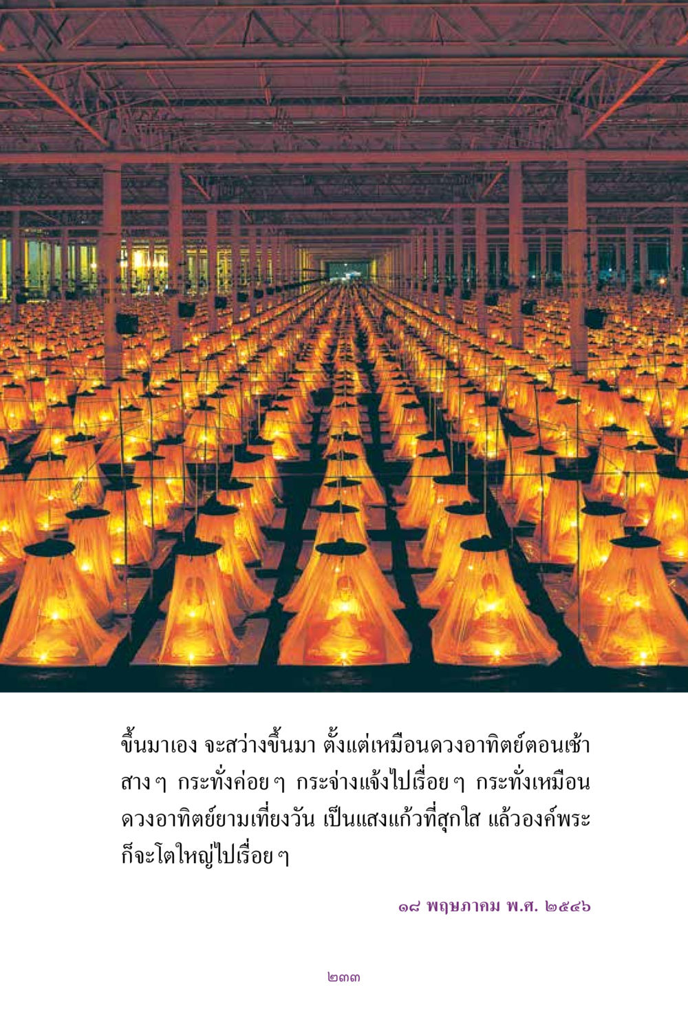null สิ่งที่ต้องแสวงหา คือ พระรัตนตรัยภายใน เล่ม 2  หน้า 234