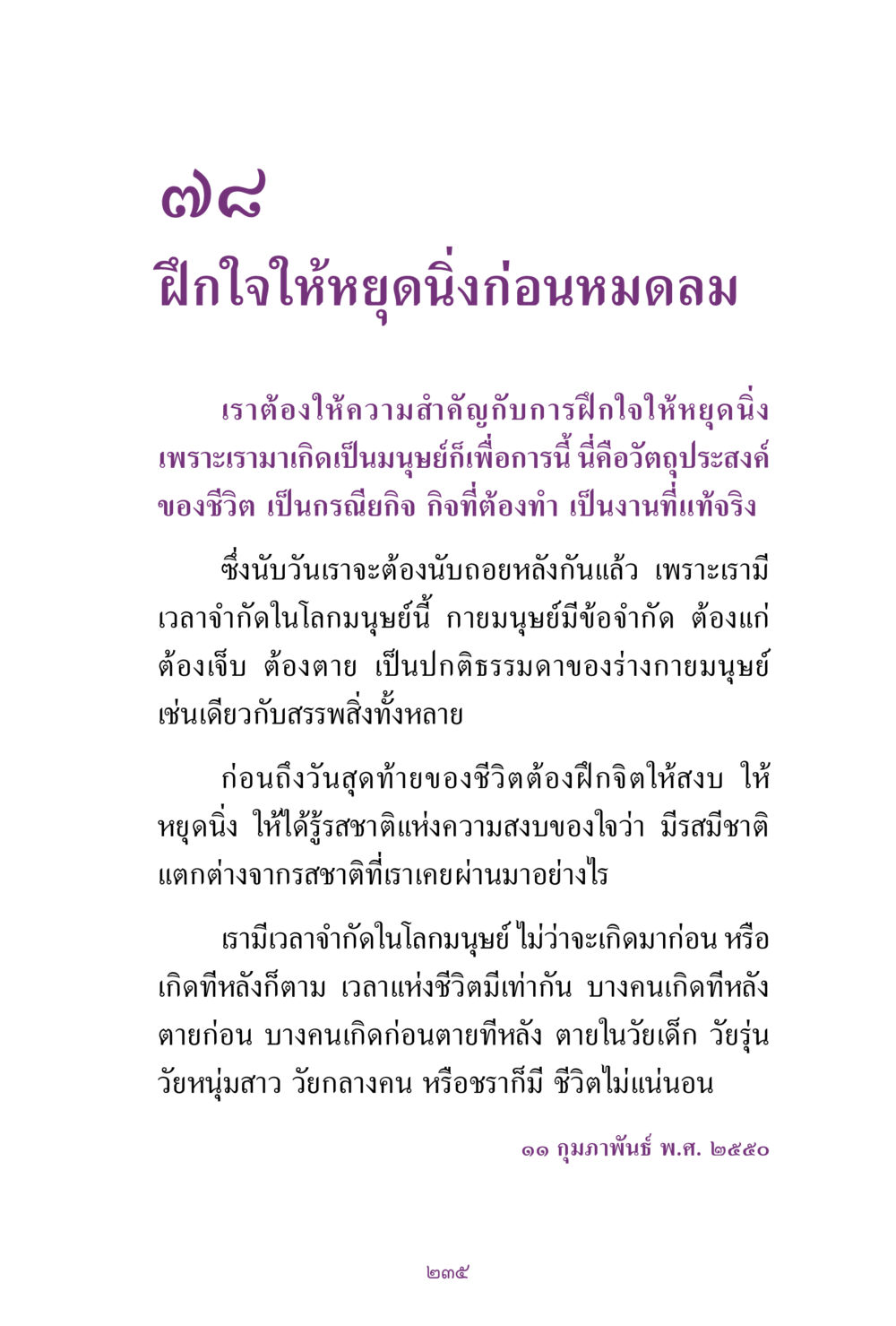การฝึกจิตให้หยุดนิ่ง สิ่งที่ต้องแสวงหา คือ พระรัตนตรัยภายใน เล่ม 2  หน้า 236