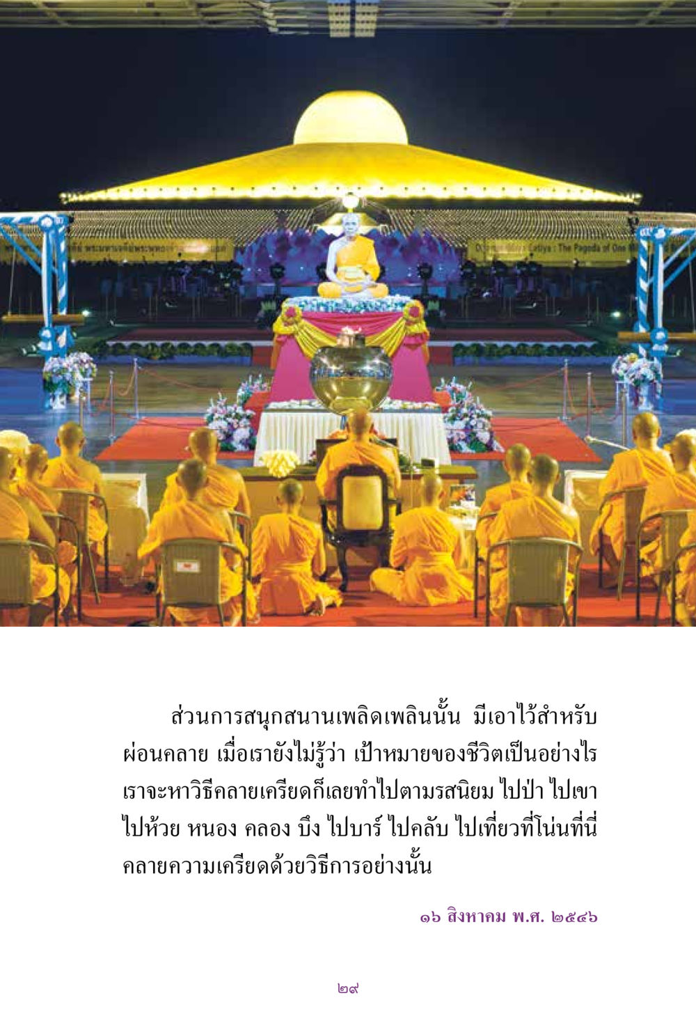 null สิ่งที่ต้องแสวงหา คือ พระรัตนตรัยภายใน เล่ม 2  หน้า 30