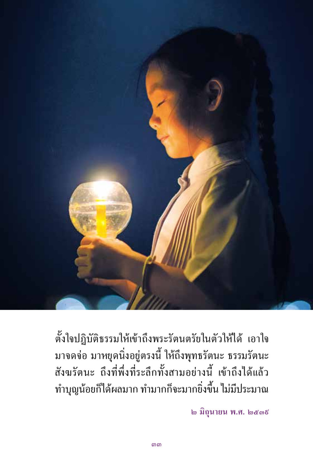 null สิ่งที่ต้องแสวงหา คือ พระรัตนตรัยภายใน เล่ม 2  หน้า 34