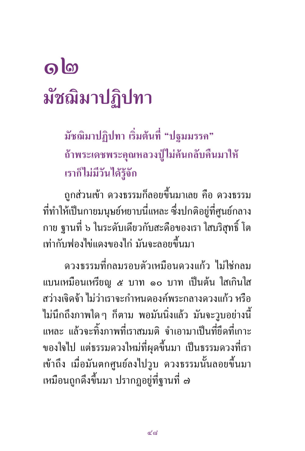 null สิ่งที่ต้องแสวงหา คือ พระรัตนตรัยภายใน เล่ม 2  หน้า 49