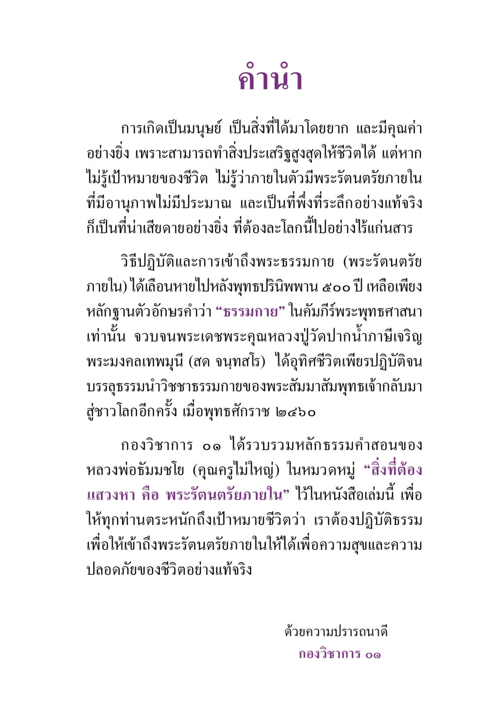 การเข้าถึงพระรัตนตรัยภายใน สิ่งที่ต้องแสวงหา คือ พระรัตนตรัยภายใน เล่ม 2  หน้า 6