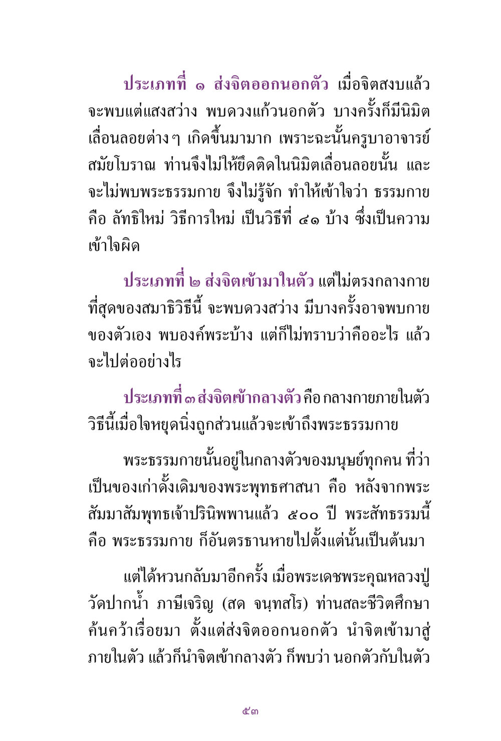 การส่งจิตและการเข้าถึงพระธรรมกาย สิ่งที่ต้องแสวงหา คือ พระรัตนตรัยภายใน เล่ม 2  หน้า 54