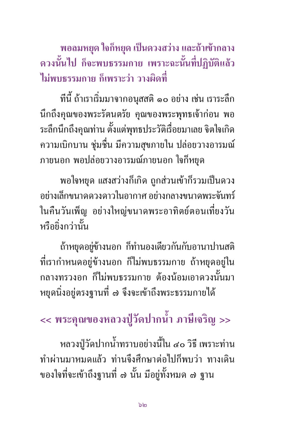 การเข้าถึงธรรมกายผ่านการหยุดใจ สิ่งที่ต้องแสวงหา คือ พระรัตนตรัยภายใน เล่ม 2  หน้า 63
