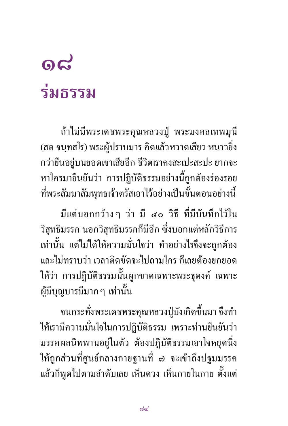 null สิ่งที่ต้องแสวงหา คือ พระรัตนตรัยภายใน เล่ม 2  หน้า 85