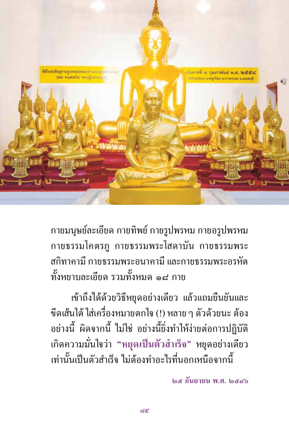 กายมนุษย์และการเข้าถึงกายธรรม สิ่งที่ต้องแสวงหา คือ พระรัตนตรัยภายใน เล่ม 2  หน้า 86