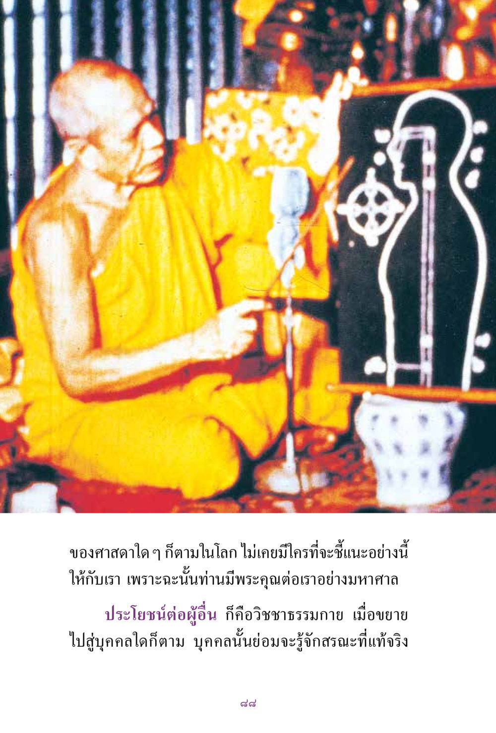 null สิ่งที่ต้องแสวงหา คือ พระรัตนตรัยภายใน เล่ม 2  หน้า 89