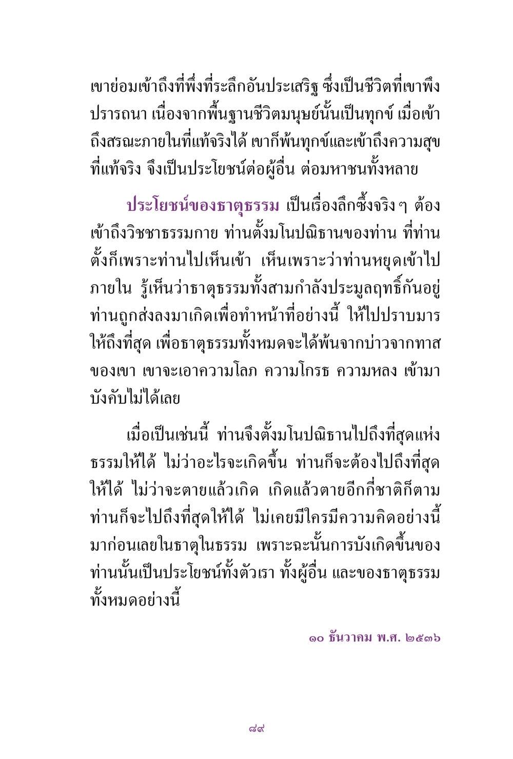 การเข้าถึงสภาวะภายในและธาตุธรรม สิ่งที่ต้องแสวงหา คือ พระรัตนตรัยภายใน เล่ม 2  หน้า 90