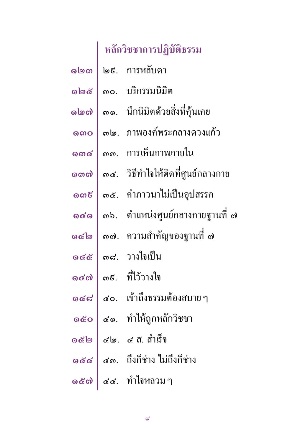 หลักวิชาการปฏิบัติธรรม สิ่งที่ต้องแสวงหา คือ พระรัตนตรัยภายใน เล่ม 2  หน้า 10