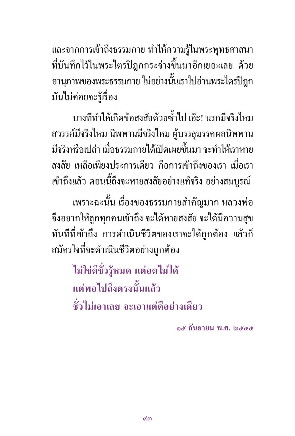 ความสำคัญของการเข้าสู่ธรรมกาย สิ่งที่ต้องแสวงหา คือ พระรัตนตรัยภายใน เล่ม 2  หน้า 94