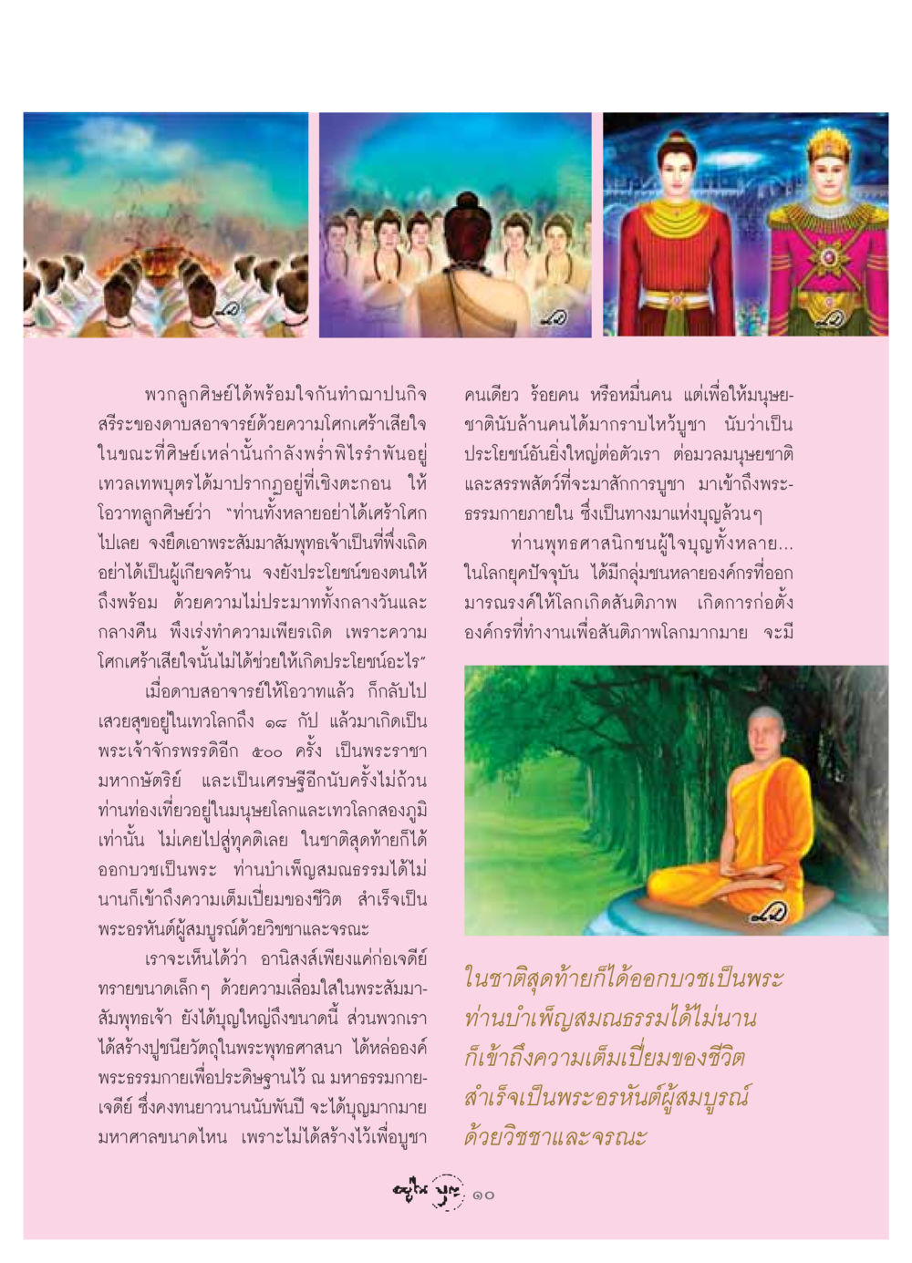 อานิสงส์แห่งการสร้างบุญในพระพุทธศาสนา วารสารอยู่ในบุญ ประจำเดือน เมษายน พ.ศ.2549 หน้า 12