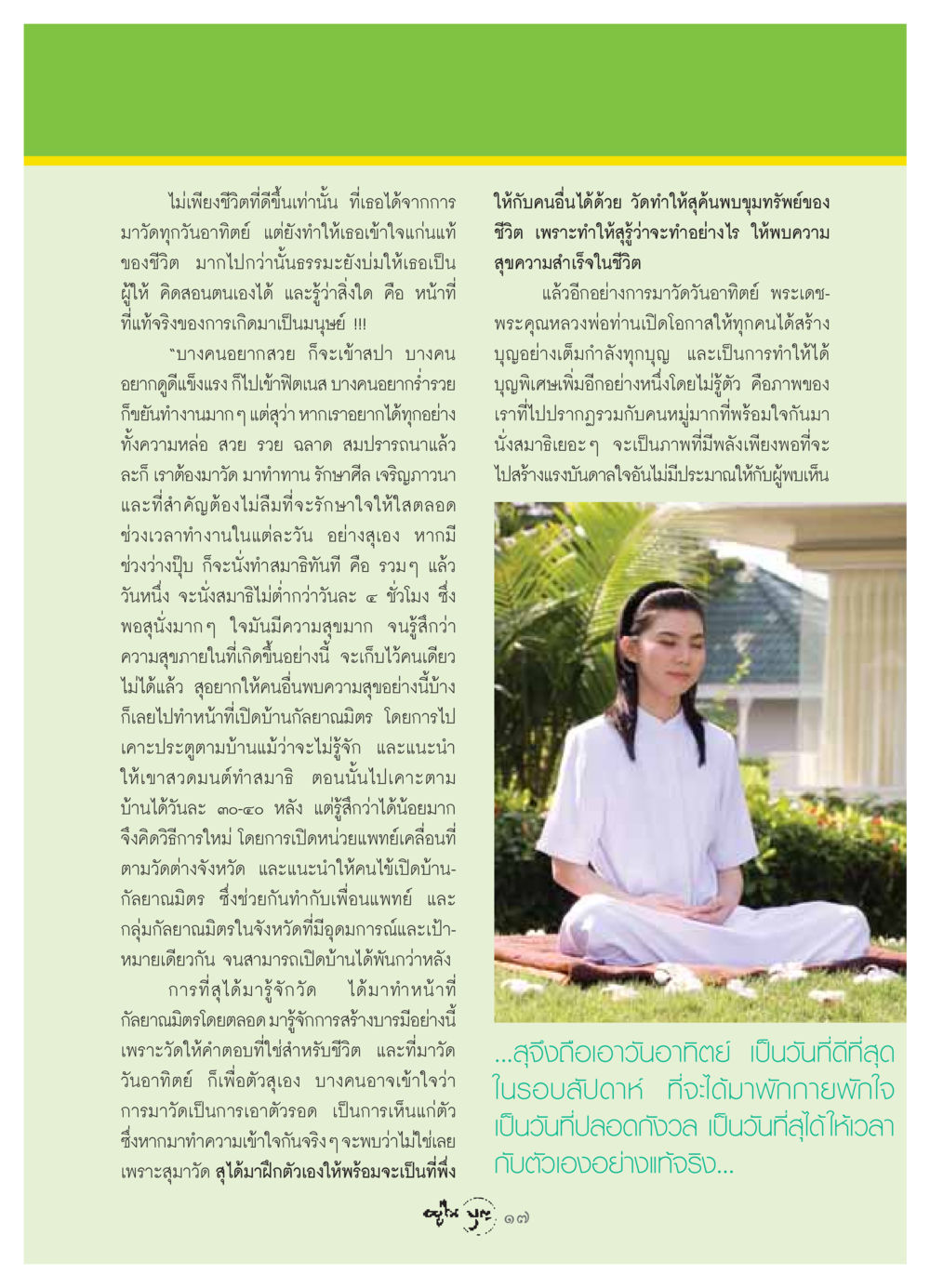 การมาวัดเพื่อค้นพบชีวิตที่มีความสุข วารสารอยู่ในบุญ ประจำเดือน เมษายน พ.ศ.2549 หน้า 19
