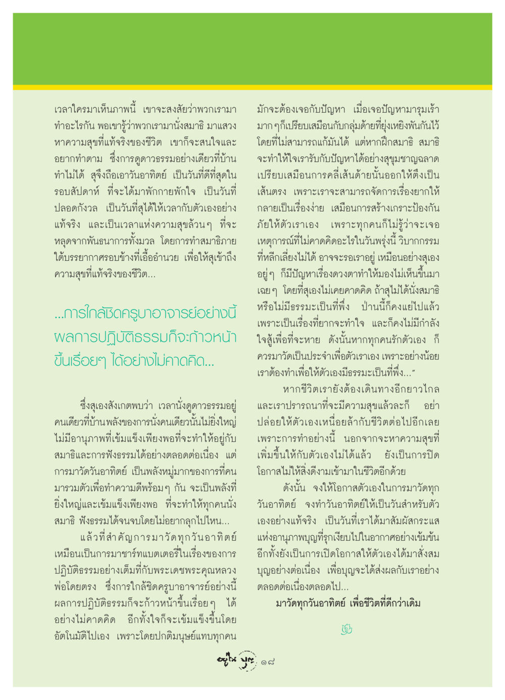 การนั่งสมาธิและการทำบุญในวันอาทิตย์ วารสารอยู่ในบุญ ประจำเดือน เมษายน พ.ศ.2549 หน้า 20