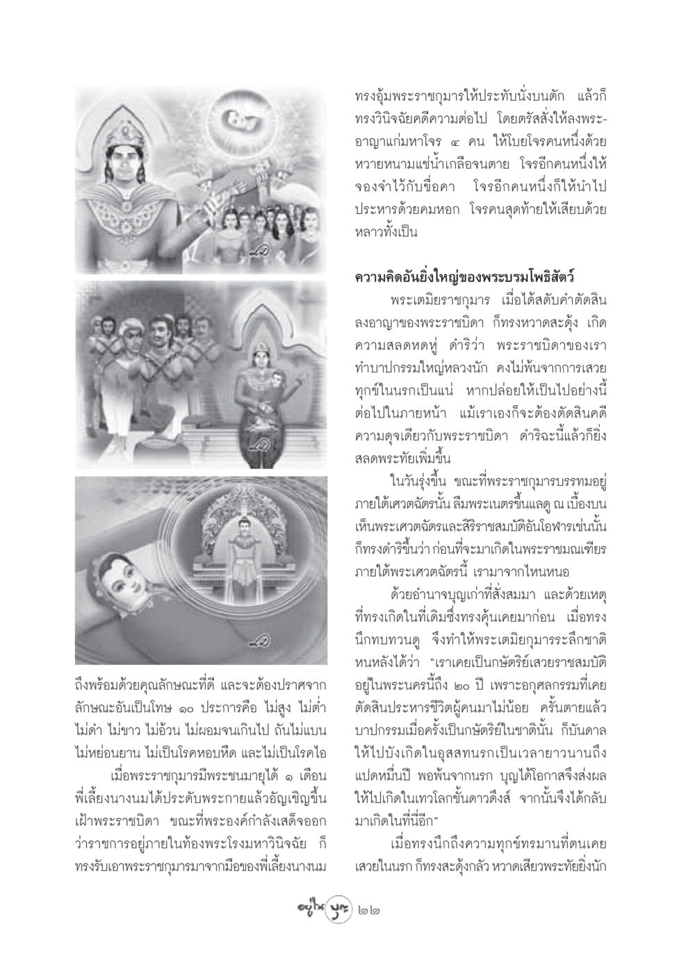 ความคิดและความทรงจำของพระราชกุมาร วารสารอยู่ในบุญ ประจำเดือน เมษายน พ.ศ.2549 หน้า 24