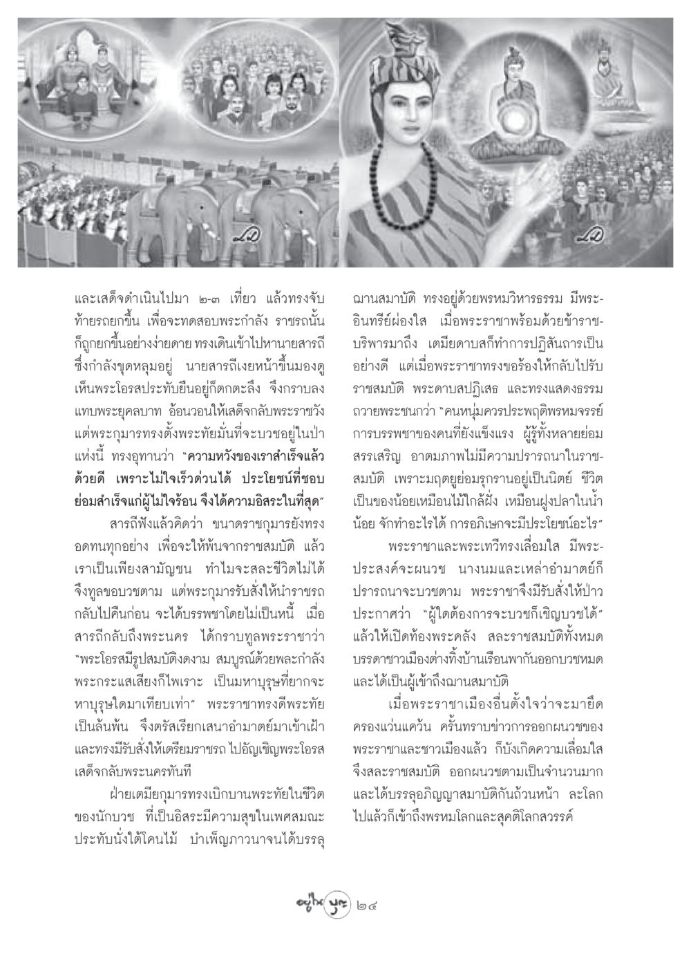 การค้นพบในชีวิตนักบวช วารสารอยู่ในบุญ ประจำเดือน เมษายน พ.ศ.2549 หน้า 26