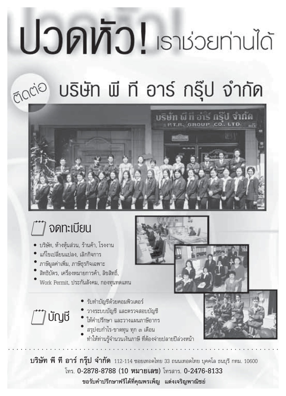 บริการทำบัญชีและวางแผนภาษีจากบริษัท พี ที อาร์ กรุ๊ป วารสารอยู่ในบุญ ประจำเดือน เมษายน พ.ศ.2549 หน้า 29