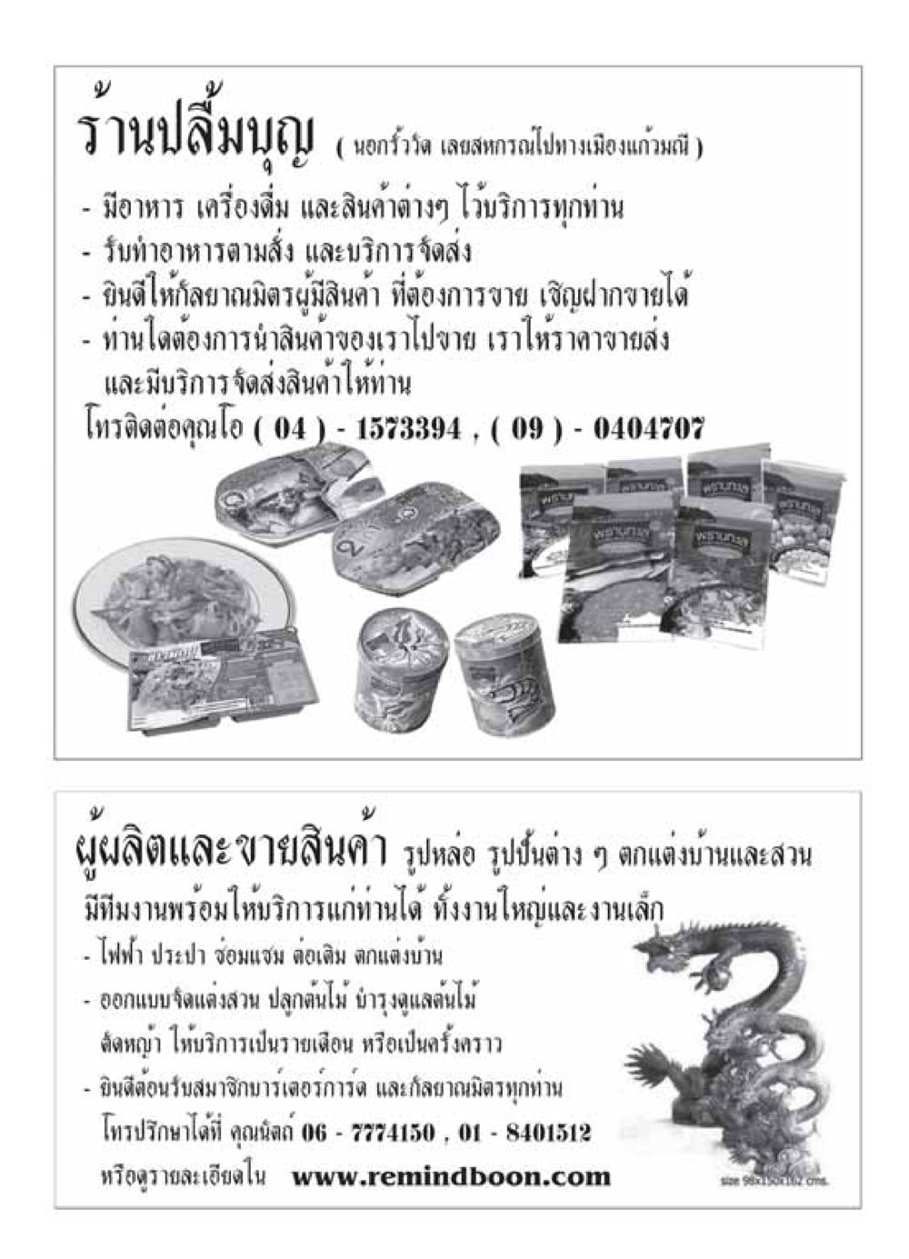 ร้านปลื้มบุญ - อาหารและบริการจัดส่ง วารสารอยู่ในบุญ ประจำเดือน เมษายน พ.ศ.2549 หน้า 30