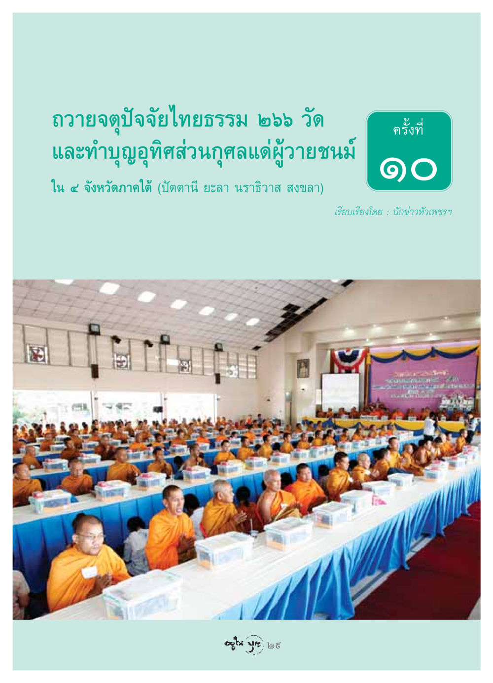 null วารสารอยู่ในบุญ ประจำเดือน เมษายน พ.ศ.2549 หน้า 31