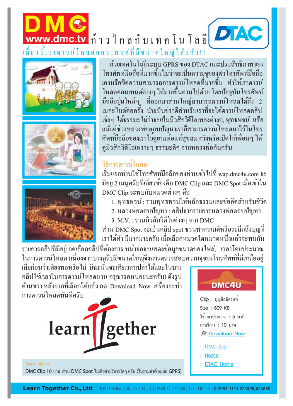 ก้าวไกล กับเทคโนโลยี DTAC วารสารอยู่ในบุญ ประจำเดือน เมษายน พ.ศ.2549 หน้า 49