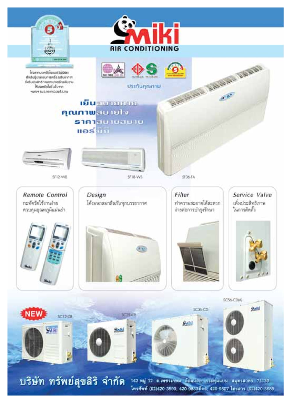 ประสิทธิภาพของเครื่องปรับอากาศ วารสารอยู่ในบุญ ประจำเดือน เมษายน พ.ศ.2549 หน้า 50