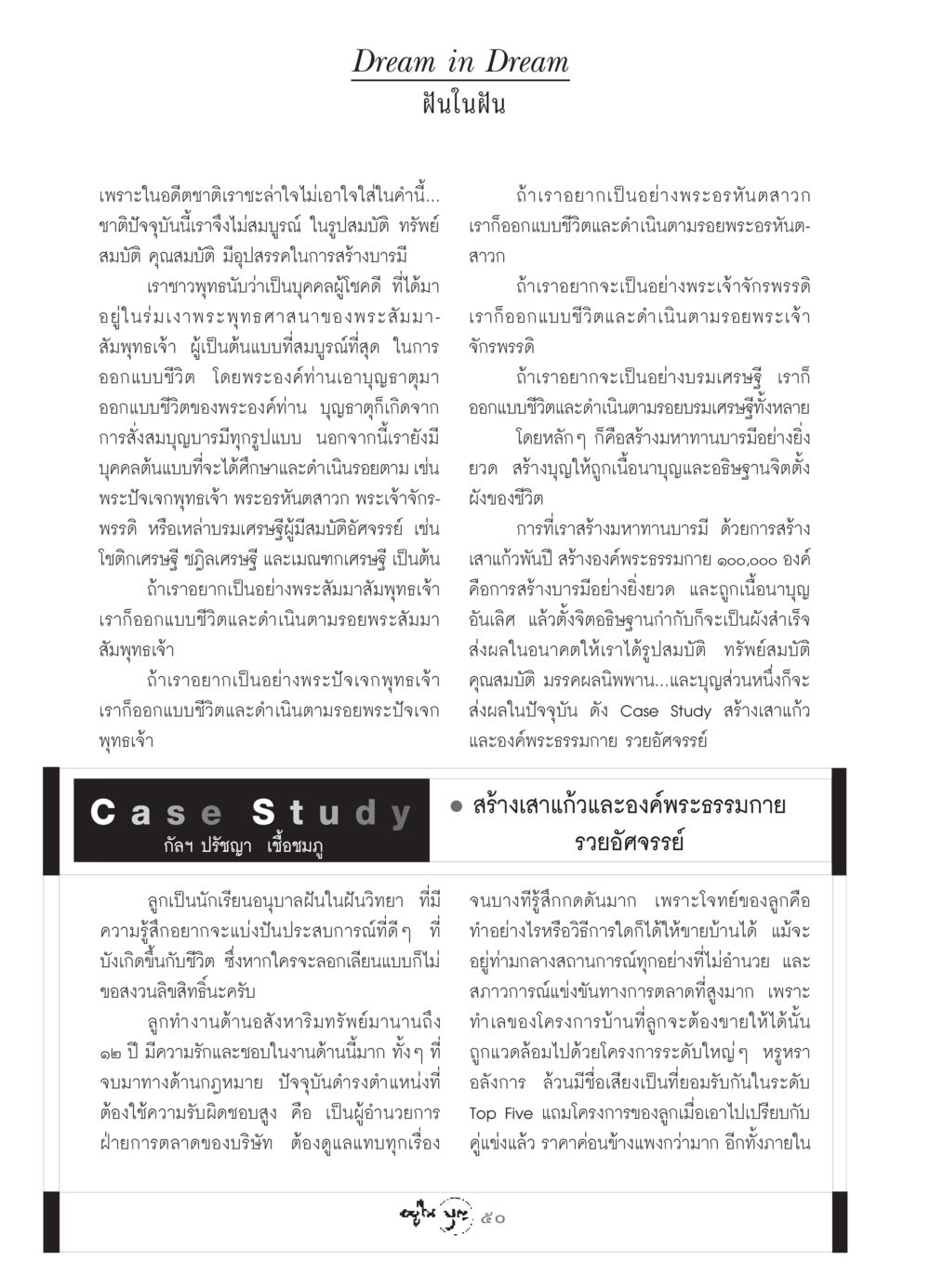 ฝันในฝัน วารสารอยู่ในบุญ ประจำเดือน เมษายน พ.ศ.2549 หน้า 52